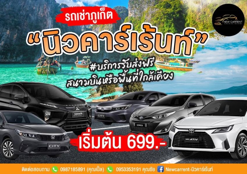 Rent a car in Phuket