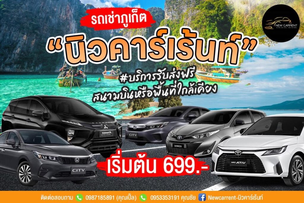 Phuket Car Rent - Phuket New Cars